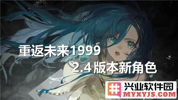 重返未来19992.4版本新角色揭秘：不可思议的冒险与奇幻世界的交错