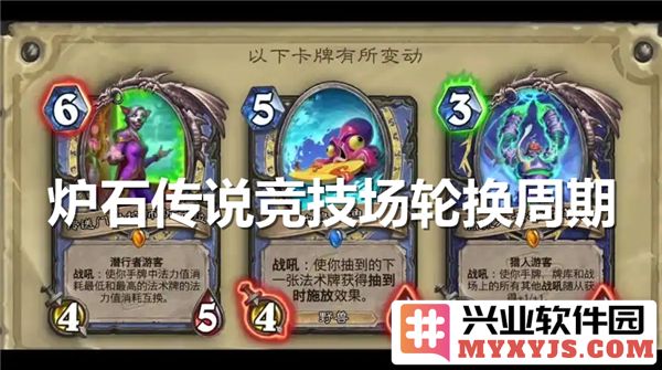 炉石传说竞技场即将迎来全新轮换周期，你准备好了吗？