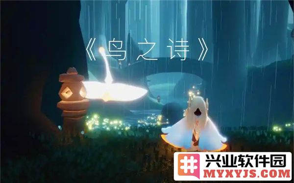 如何在《光遇》中优雅地演绎鸟之诗，感受自然之美