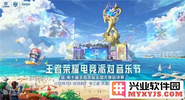 2024王者荣耀全国大赛总决赛何时启幕？热议即将盛大的电竞盛事！
