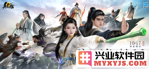 《射雕》回炉计划官宣，10月17日焕新先锋测试开启，期待重塑经典的崭新体验