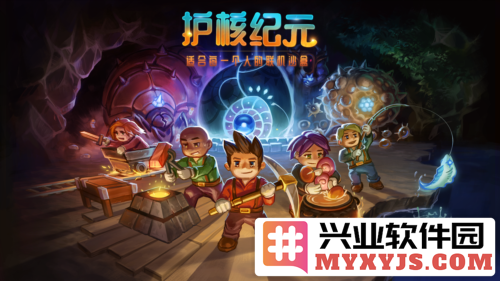 《CoreKeeper》更名为《护核纪元》，探索全新冒险的未来之旅