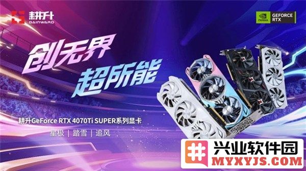 超速性能一骑绝尘！耕升GeForceRTX4070TiSUPER追风OC性能大揭秘，绝对游戏玩家的理想选择！