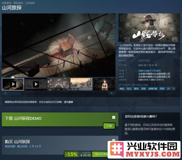 火爆登场！《山河旅探》Steam平台全新上线，带你探索推理的新境界