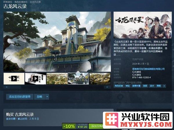 万众期待的《古龙风云录》于二月一日正式上市蒸汽平台，带领玩家进入武侠世界的奇幻之旅