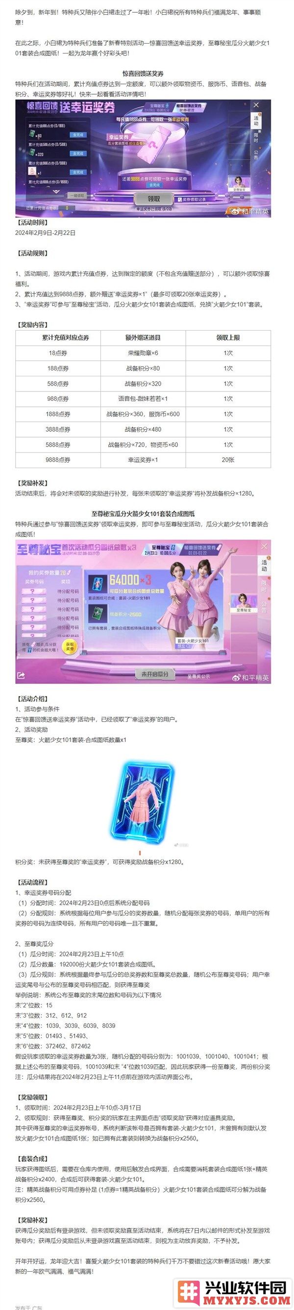 新春惊喜！充值额外送福利！还有机会获取火箭少女101套装，喜庆不断，惊喜连连！
