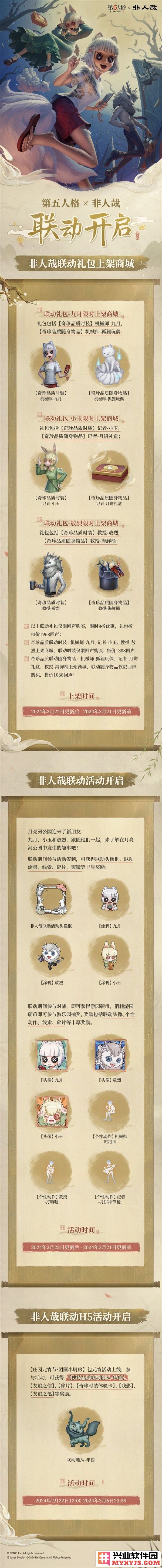 奇幻交汇：第五人格与非人哉联动活动带来的神仙相会