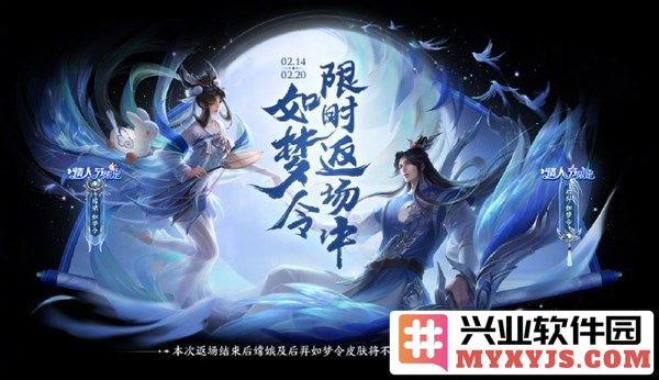 《王者荣耀》后羿嫦娥如梦令限时返场，重温月下双星的浪漫之旅