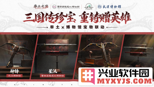 《率土之滨》与三大博物馆联动，重现三国宝物之辉煌历史