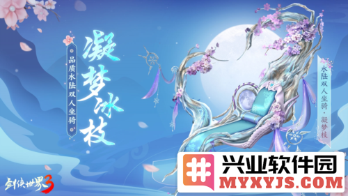 冬日新装绽光彩，剑侠世界3带你畅游玉树银花四海锦市