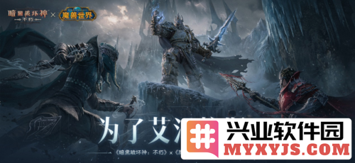 《暗黑破坏神:不朽》与《魔兽世界》联动之独特武器幻化外观，古今角色竞技之巅峰