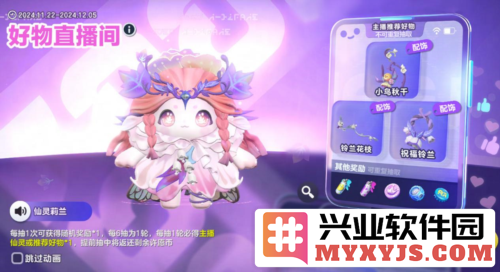 《蛋仔派对》全新外观仙灵莉兰启动瓶盖金币盲盒盛势来袭