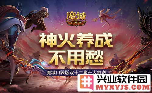神火养成无忧愁，魔域口袋版双十二星芒盛典来袭