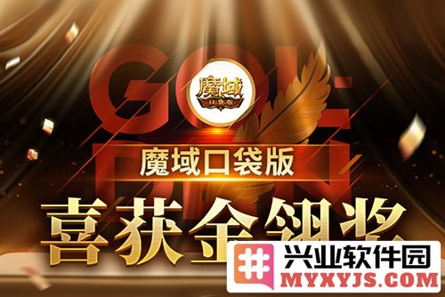 《魔域口袋版》喜提金翎奖，众神归位共襄盛举，玩家狂欢盛典如火如荼