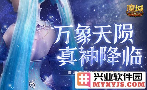 《新神又至：魔域口袋版星辰神子觉醒，奇幻冒险之旅重启》
