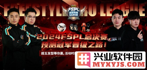激战正酣：FSPL总决赛日程发布，街头篮球荣誉争夺战一触即发