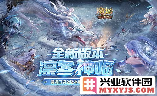 蛇年兽全球首曝，魔域口袋版预约好礼盛大开启，快来参与吧！