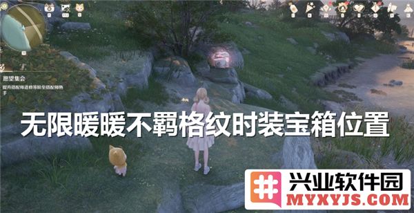无限暖暖不羁格纹时装宝箱之奥秘：发现宝藏的全新视角