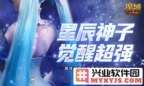 震撼降临！永续真神与魔域口袋版星辰神子觉醒的传奇征程