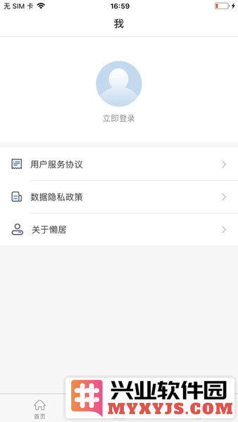 懒居app截图3