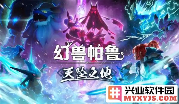 探索幻兽帕鲁天坠之地的神秘地图位置，揭示其隐秘的传说与奇遇