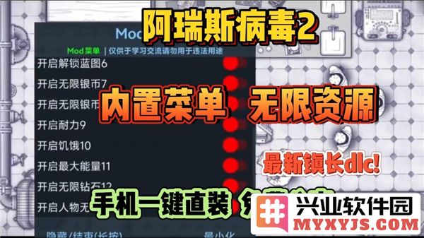 阿瑞斯病毒2内置菜单2024最新版，探索末日生存的新策略与挑战
