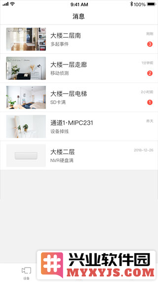 水星安防app截图1