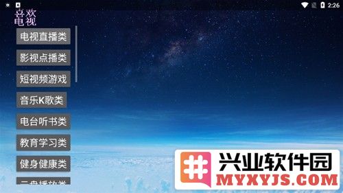 喜欢电视app官方版截图3