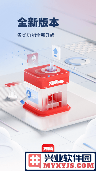 万顺云办公app截图3