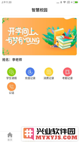 教育十APP截图1