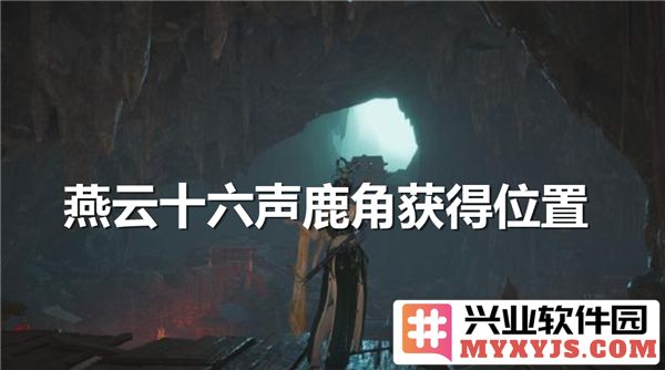 如何在游戏燕云十六声中获得鹿角及其诸多用途