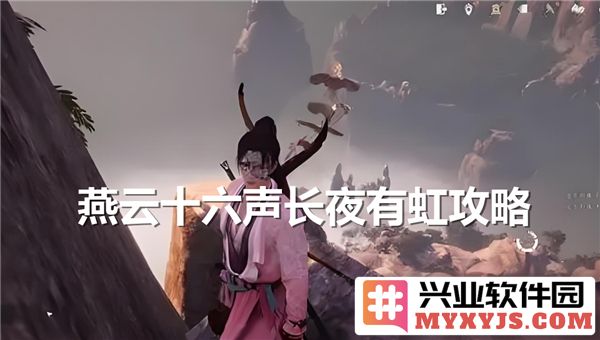 如何轻松完成燕云十六声长夜有虹任务的详细攻略与技巧分享