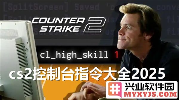 掌握CS2控制台指令大全2025，让游戏体验更上一层楼