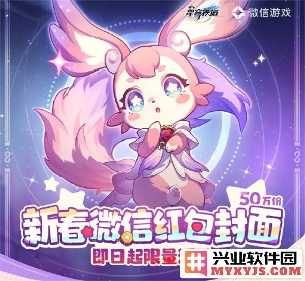 崩坏星穹铁道新春微信红包封面2025的获取之道：探秘不同寻常的领取方法