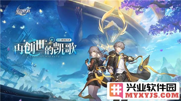 崩坏星穹铁道3.0最新成就曝光，探索与收获并存之旅