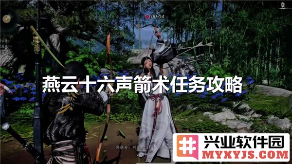 燕云十六声箭术任务的优化攻略与完成心得分享