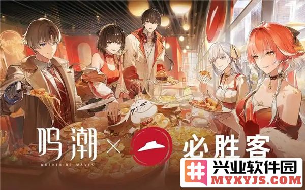 鸣潮必胜客联动活动2025：揭开美食与文化交融的新篇章