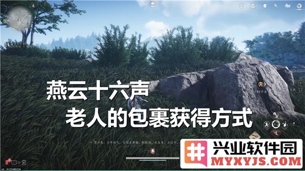 燕云十六声老人包裹获得之道——一段追寻与发现的旅程