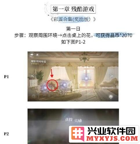 世界之外残酷节目彩蛋在哪