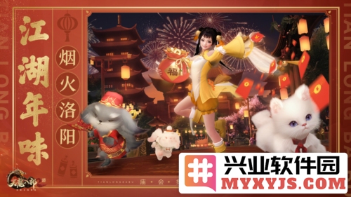 洛阳庙会福满新春《天龙2》新春庆典火热来袭