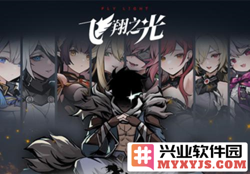 《飞翔之光》APP版正式上线福利大放送