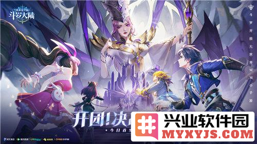 《斗罗大陆：史莱克学院》首发斗罗大世界开启