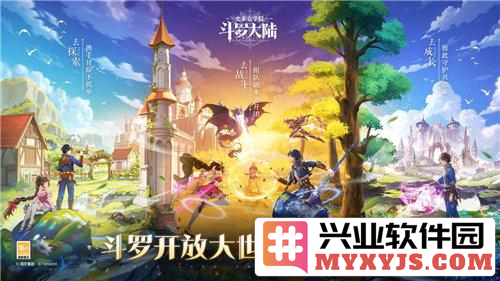 《斗罗大陆：史莱克学院》首发斗罗大世界开启