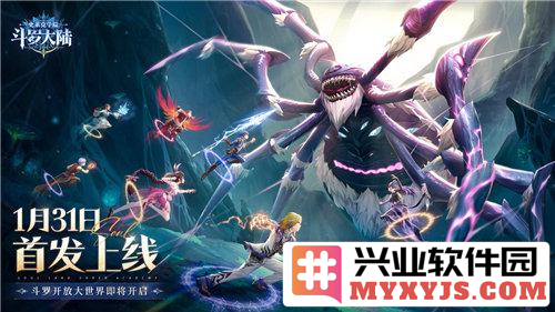 《斗罗大陆：史莱克学院》首发斗罗大世界开启
