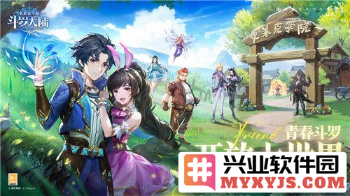 《斗罗大陆：史莱克学院》首发斗罗大世界开启
