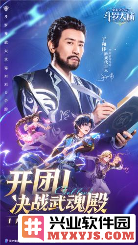 《斗罗大陆：史莱克学院》首发斗罗大世界开启