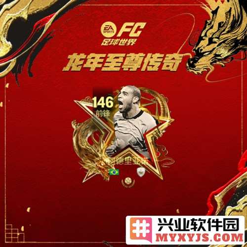 《FC足球世界》年度最佳活动震撼开启
