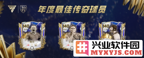 《FC足球世界》年度最佳活动震撼开启