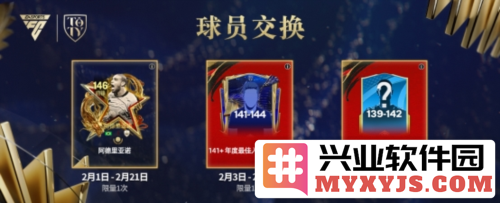 《FC足球世界》年度最佳活动震撼开启
