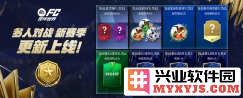 《FC足球世界》年度最佳活动震撼开启